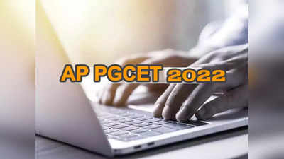 AP PGCET 2022: ఏపీ పీజీసెట్‌ నోటిఫికేషన్‌ విడుదల.. ముఖ్యమైన తేదీలు, దరఖాస్తు లింక్‌ ఇదే