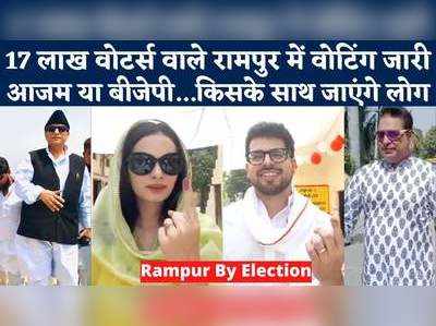 Rampur Byelection: आजम खान के गढ़ में बीजेपी का मजबूत दावा, सुनिए क्या बोले स्थानीय नेता?