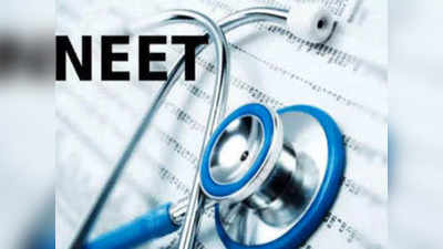 NEET UG 2022: छात्र नीट यूजी को स्थगित करने के लिए चला रहे हैशटैग, जानें क्या है पूरा मामला...