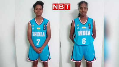 राजनांदगांव की दो बेटियों ने किया कमाल, भारत की अंडर-16 बास्केटबॉल टीम में बनाई जगह