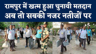 Rampur Byelection: सख्त सुरक्षा के बीच रामपुर में वोटिंग खत्म, EVM लेकर निकली पोलिंग पार्टी