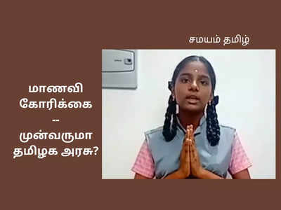 10ஆம் வகுப்பில் 377; ஆனாலும் ஷாக்- விழுப்புரம் மாணவி வைரல் வீடியோ!