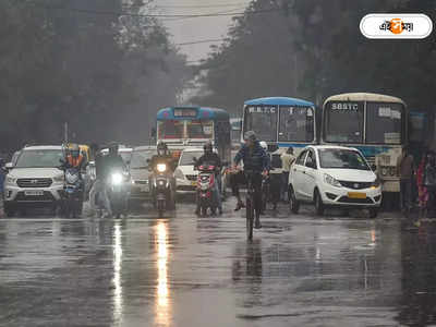 West Bengal Weather: উত্তরবঙ্গে প্রবল বৃষ্টির সম্ভাবনা, কেমন থাকবে কলকাতা সহ দক্ষিণবঙ্গের জেলাগুলির আবহাওয়া?