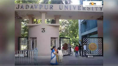 Jadavpur University: তহবিল তলানিতে, কী ভাবে বাড়বে আয়!