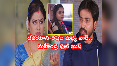 ‘గుప్పెడంత మనసు’ జూన్ 24: దేవయానికి రిషి వార్నింగ్.. వసుతో ఓ కప్పు టీ.. అదిరిపోయే సీన్