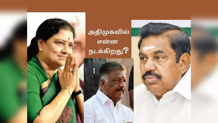 Tamil news live updates today 24 May 2022: மீண்டும் ஆலோசனை: அதிமுகவில் என்ன நடக்கிறது?