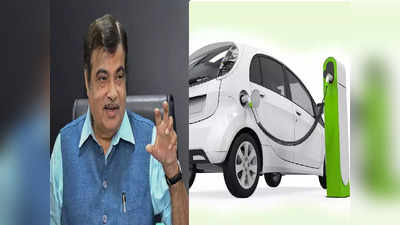 Nitin Gadkari on EV Prices: भारतात सध्या Electric Car खरेदी करणं योग्य की अयोग्य, नितीन गडकरी स्पष्टच बोलले