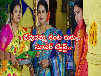 ‘దేవత’ జూన్ 24: గుడిలో దేవుడమ్మ కంటపడిన రుక్కు..  ఫలించిన మొక్కుబడి!