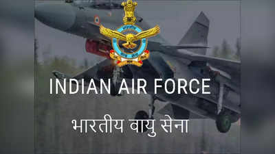 IAF Agniveer Recruitment 2022: आज से एयर फोर्स की भर्ती के लिए आवेदन शुरू, एक क्लिक में करें डायरेक्ट अप्लाई