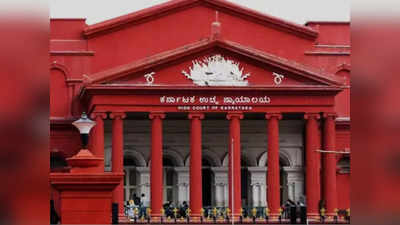 अॅट्रॉसिटी कायदा फक्त सार्वजनिक ठिकाणीच लागू; कर्नाटक उच्च न्यायालयाचा निकाल