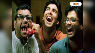 Hera Pheri 3: ফিরছে রাজু-শ্যাম ও বাবু ভাইয়ার ত্রিফলা! হেরা ফেরি ৩-র আনুষ্ঠানিক ঘোষণায় উচ্ছ্বসিত ফ্যানেরা