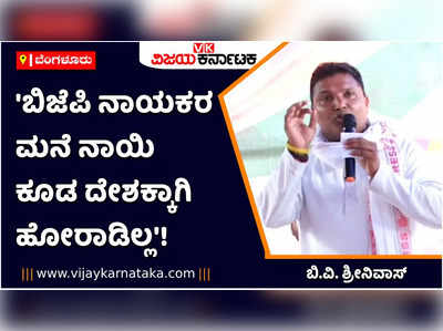 ಅಗ್ನಿಪಥ್ ಯೋಜನೆ ಯುವಕರ ಕಣ್ಣಿಗೆ ಮಣ್ಣೆರೆರಚುವ ಹುನ್ನಾರ: ಬಿವಿ ಶ್ರೀನಿವಾಸ್ ಕಿಡಿ!