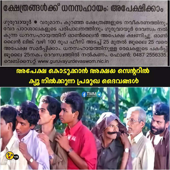 ​നേർച്ചക്കാശ് കിട്ടിയാ മതി