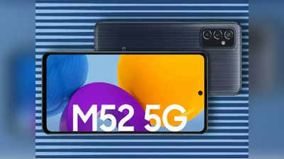 Samsung Galaxy M52 5G: ₹9000 টাকা ছাড়ে বিক্রি হচ্ছে Samsung মোবাইল! কেনার সুবর্ণ সুযোগ এখন