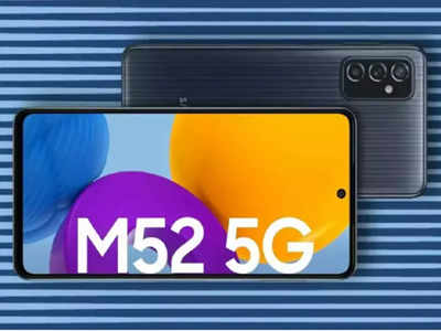 Samsung Galaxy M52 5G: ₹9000 টাকা ছাড়ে বিক্রি হচ্ছে Samsung মোবাইল! কেনার সুবর্ণ সুযোগ এখন