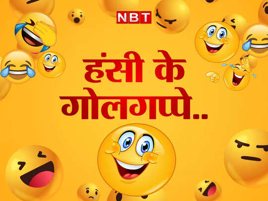 funny jokes and chutkule, Funny Jokes: मेहमान - और बेटा आगे का क्या प्लान है... - latest funny jokes in hindi on relatives - Navbharat Times funny jokes and chutkule, Funny Jokes: मेहमान - और बेटा आगे का क्या प्लान है... - latest funny jokes in hindi on relatives - Navbharat Times