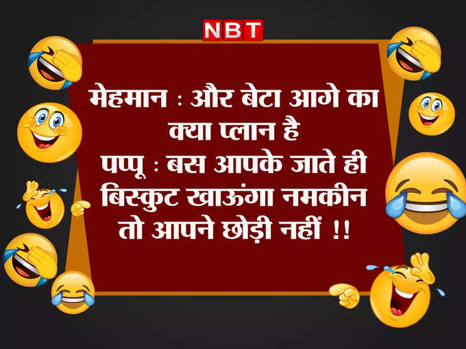 आगे का क्या प्लान है बेटा...