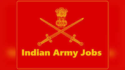 Indian Army Job: दहावी, बारावी उत्तीर्णांना भारतीय सैन्यात नोकरीची संधी