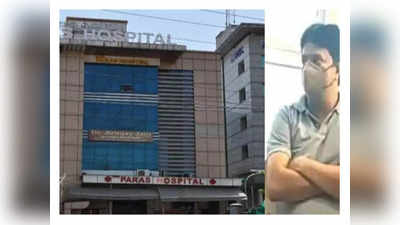 Agra Paras Hospital: पारस हॉस्पिटल को सरकार से मिली क्लीन चिट, ऑक्सीजन मॉकड्रिल के नाम पर हुई थी 22 मरीजों की मौत!