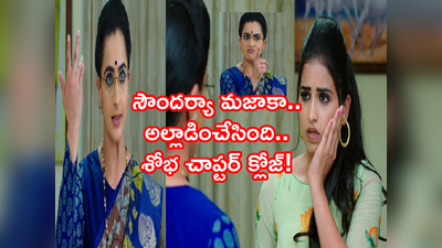 Karthika Deepam జూన్ 26: శోభకు చుక్కలు.. అదరగొట్టిన సౌందర్య.. అదే పొగరు.. అదే రాజసం.. 