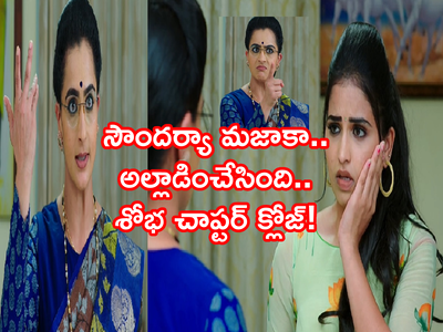 Karthika Deepam జూన్ 26: శోభకు చుక్కలు.. అదరగొట్టిన సౌందర్య.. అదే పొగరు.. అదే రాజసం..