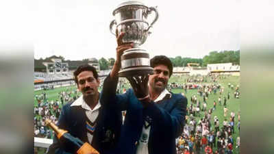 1983 World Cup Winners Match Fee: 1983 विश्व विजेता टीम इंडिया को मिली थी बस इतनी सैलरी, रकम देख नहीं होगा विश्वास