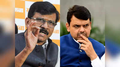 Maharashtra Political Crisis: सुबह का कांड हो चुका है, कहीं शाम का न हो जाये, झमेले में न पड़ें... फंस जाएंगे, देवेंद्र फडणवीस को संजय राउत की नसीहत