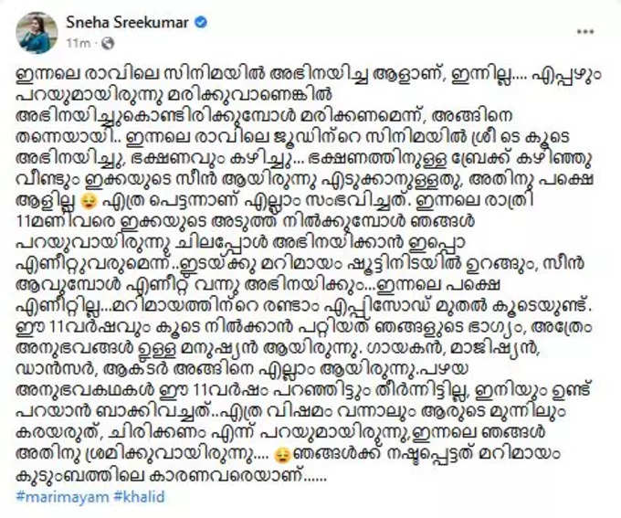 സ്നേഹയുടെ കുറിപ്പ്