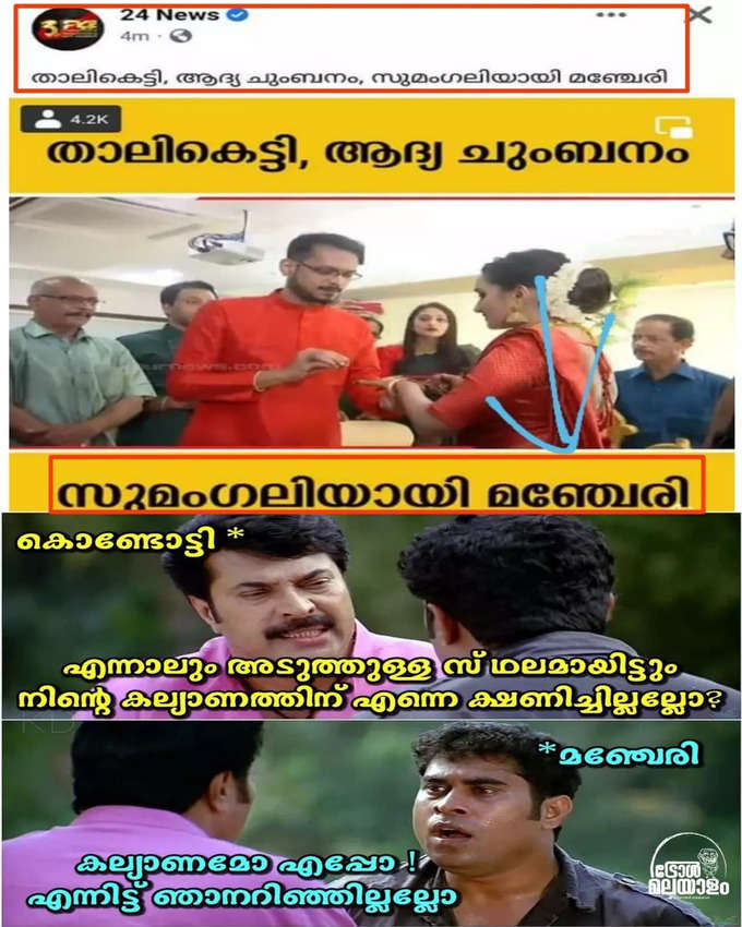 ​മങ്കടയെ പോലും വിളിച്ചില്ല ദുഷ്ടന്മാർ