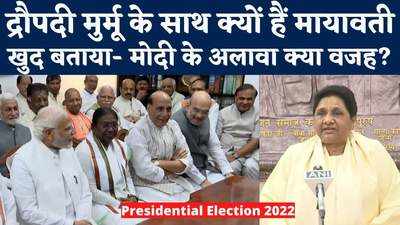 President Election: राष्ट्रपति चुनाव में द्रौपदी मुर्मू के साथ मायावती, कहा- मोदी नहीं, इस वजह से देंगे साथ