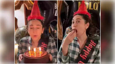 Karisma Kapoor Video: करिश्‍मा कपूर ने आधी रात को इस अंदाज में मनाया जन्‍मदिन, पजामे में सादगी देख फैंस हुए‍ फिदा