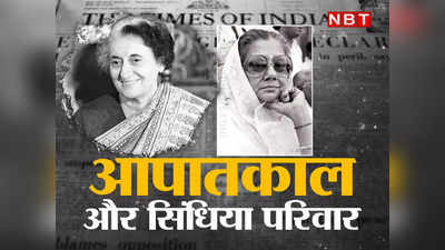 आपातकाल में सिंधिया परिवारः सोने के आभूषणों से भरे दर्जनों संदूक, 53 क्विंटल चांदी, महल में छापा मारने आए अधिकारियों की भी चौंधियां गई थीं आंखें