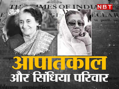 आपातकाल में सिंधिया परिवारः सोने के आभूषणों से भरे दर्जनों संदूक, 53 क्विंटल चांदी, महल में छापा मारने आए अधिकारियों की भी चौंधियां गई थीं आंखें