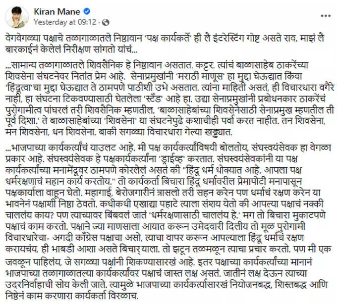 Kiran Mane post