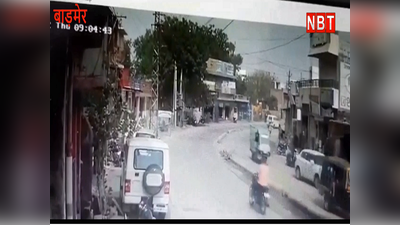 राजस्थान: 2 करोड़ की फिरौती नहीं देने पर व्यापारी को गाड़ी से कुचला,हैरान कर देने वाला CCTV फुटेज आया सामने