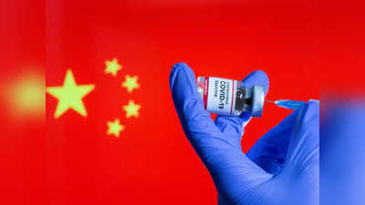 कोरोना के खिलाफ बेअसर चीनी वैक्सीन ने बढ़ाई लोगों की टेंशन, तेजी से दोबारा संक्रमित हो रहे लोग