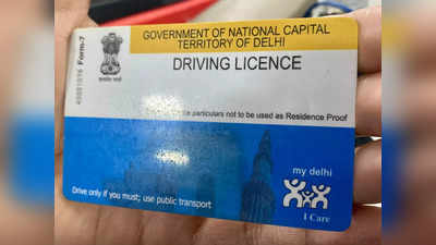 10 दिनों में सीधा घर पहुंचेगा Driving Licence, बस ऑनलाइन भरना होगा एक ये फॉर्म!