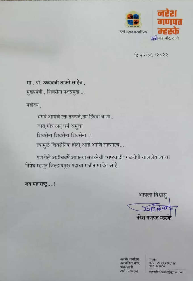 Naresh Mhaske Resigns