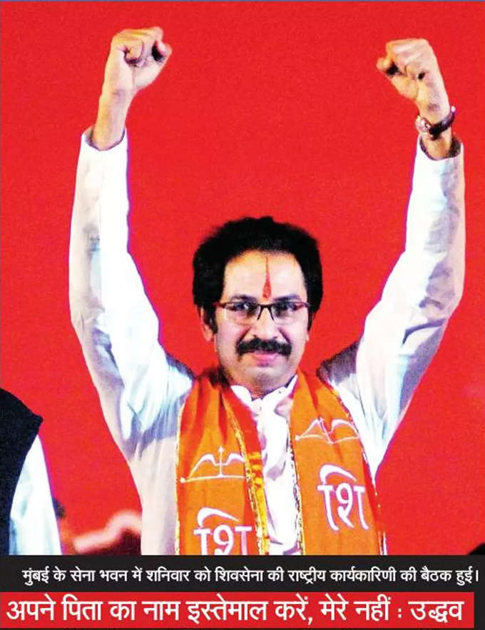 uddhav