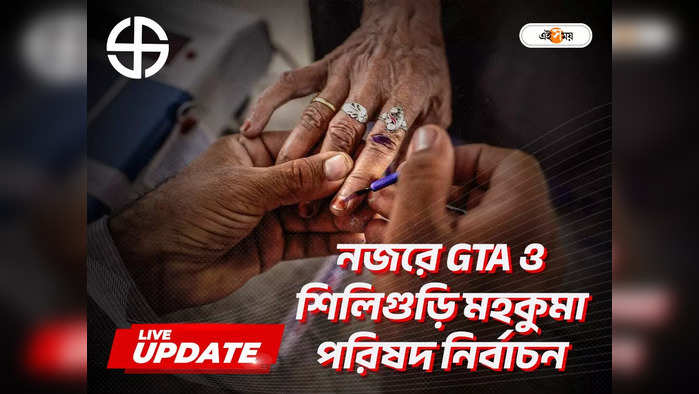 GTA Election: সকাল থেকেই শুরু ভোটগ্রহণ