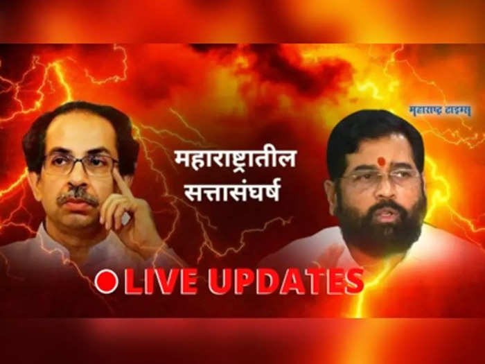 Maharashtra Political Crisis LIVE Updates: महाराष्ट्रात सत्तासंघर्ष लाईव्ह