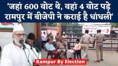 Rampur Byelection Results: आने लगी बीजेपी की रामपुर जीत की खबरें, तो भड़क गए आसिम रजा