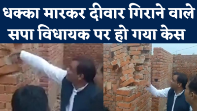 MLA RK Verma Viral Video: धक्का मारकर दीवार गिराने वाले सपा विधायक पर केस दर्ज, जानें क्या है मामला