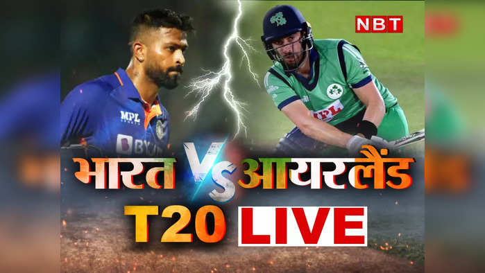 IND vs IRE 1st T20 Highlight: दीपक हुडा और हार्दिक पंड्या की विस्फोटक पारी से भारत ने आयरलैंड को 7 विकेट से हराया, सीरीज में बनाई 1-0 की बढ़त