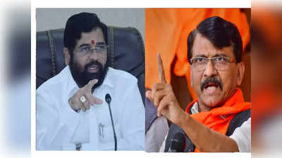 Eknath Shinde : दाऊद से संबंध रखने वालों का समर्थन कैसे कर सकती है शिवसेना? मरना बेहतर...राउत के 40 विधायकों की लाशों बयान पर शिंदे का पलटवार