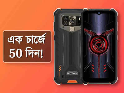 এক চার্জে 50 দিন! 15,000 mAh ব্যাটারির স্মার্টফোন এল বাজারে, দাম সাধ্যের মধ্যেই