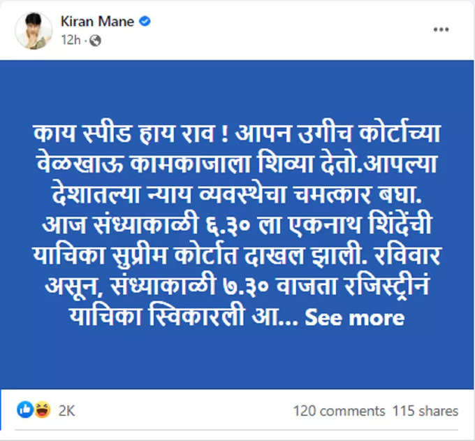 किरण माने FB पोस्ट