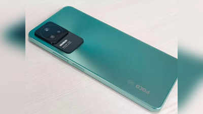 Poco F4 5G First Sale: 9000 रुपये सस्ता मिल रहा Poco का ये धांसू स्मार्टफोन