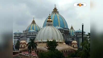 Rath Yatra 2022: প্রথা আর ঐতিহ্য মেনে পালিত হতে চলেছে Mayapur Iskcon-র রথযাত্রা উৎসব