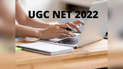UGC NET 2022 Exam Date: యూజీసీ నెట్‌ పరీక్ష తేదీలు ఖరారు.. పూర్తి వివరాలివే